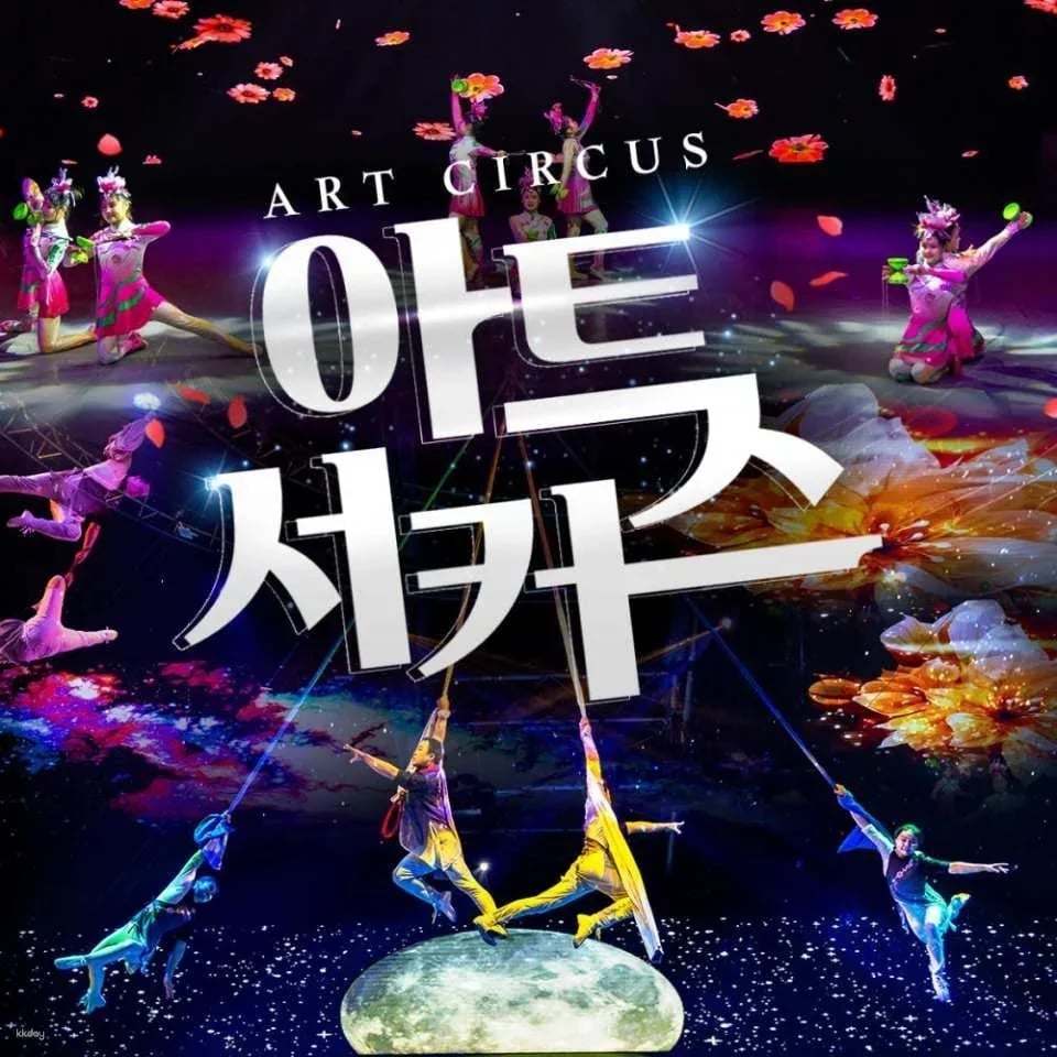 Jeju Circus World: Art Circus - Admission Ticket | South Korea