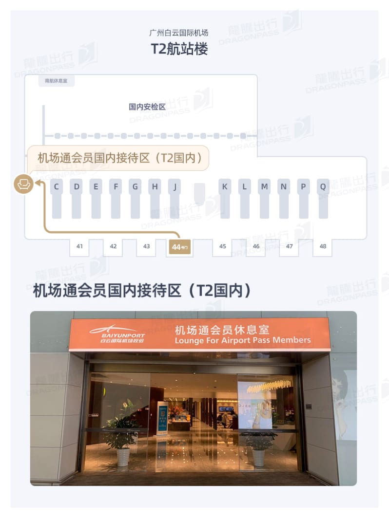 Lounge for Airport Pass Members Baiyun International Airport