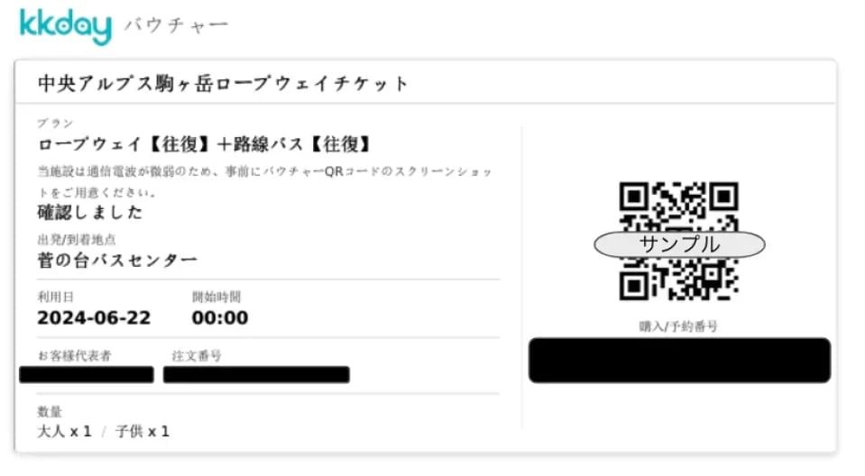 Central Alps Komagatake Ropeway Boarding Ticket | Official Retailer | Japan