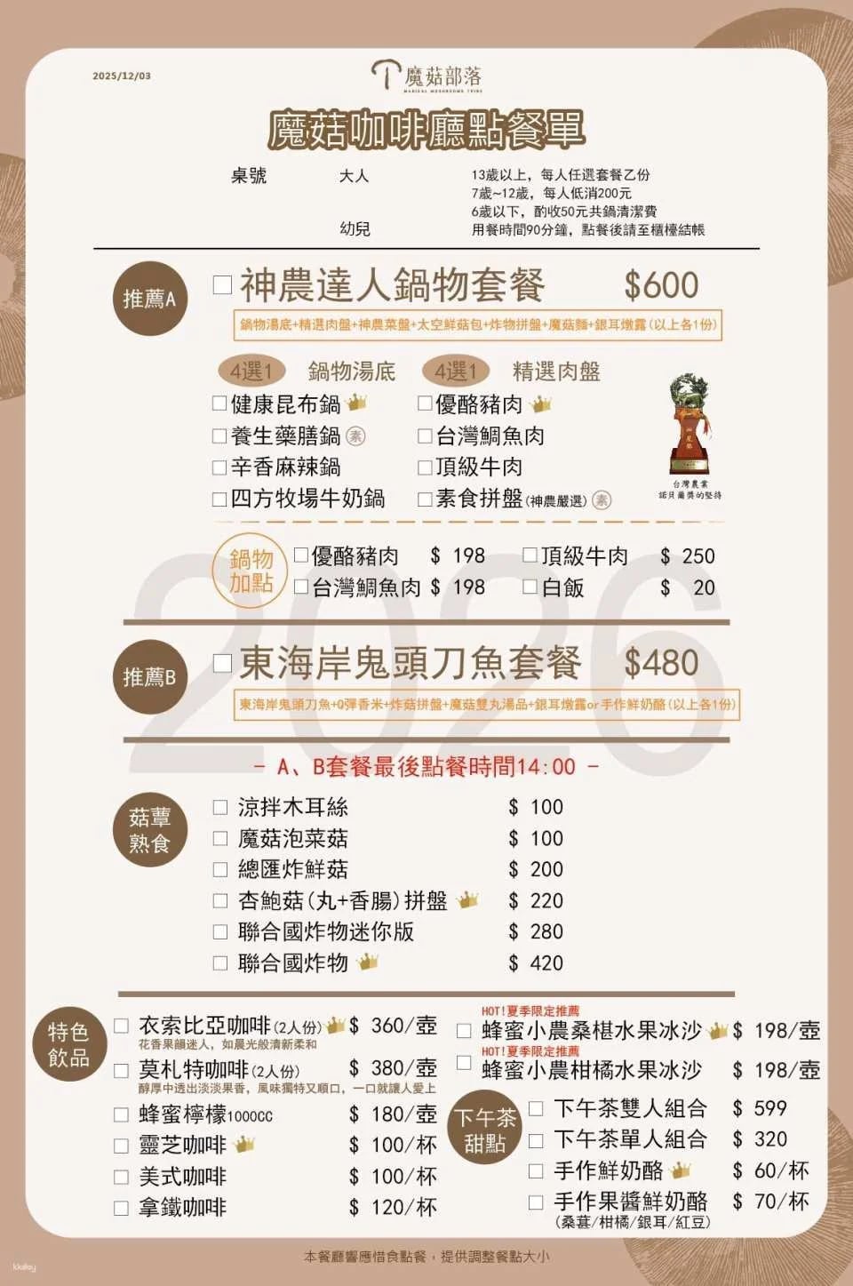 Changhua Magic Mushroom Tribe Leisure Farm Package