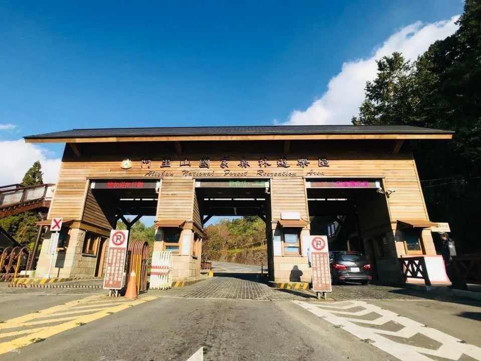 Chiayi Alishan National Forest Recreation Area Tickets & Packages