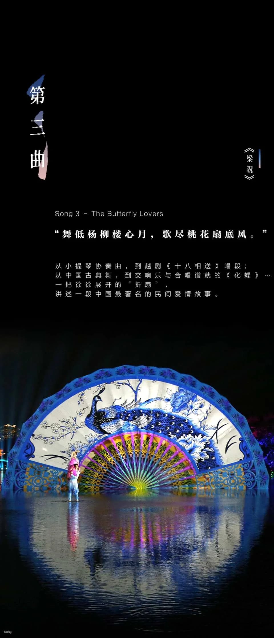 [China] Hangzhou Impressions of West Lake "Most Memorable Is Hangzhou" Performance Tickets｜Regular Seats/VIP Seats/Dignified Guest Seats