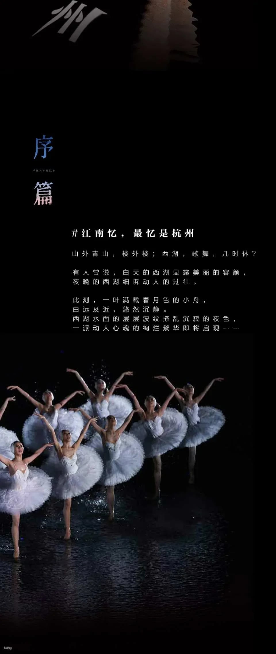 [China] Hangzhou Impressions of West Lake "Most Memorable Is Hangzhou" Performance Tickets｜Regular Seats/VIP Seats/Dignified Guest Seats