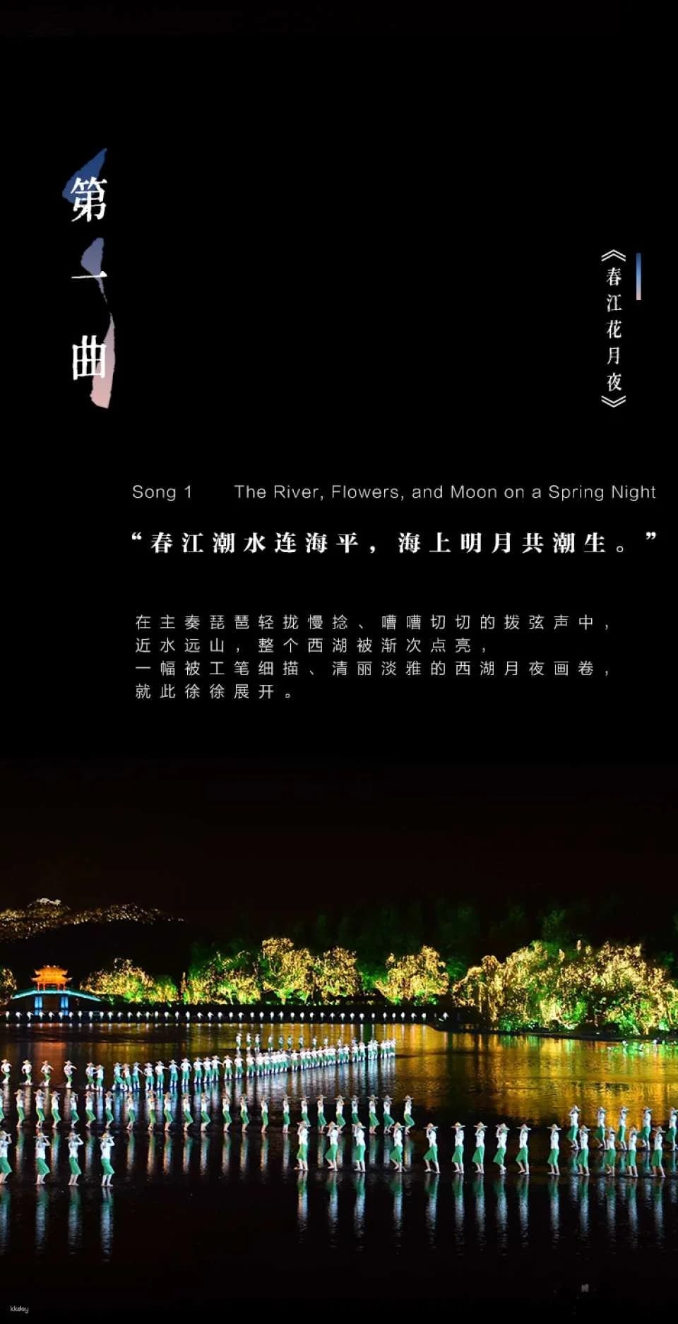 [China] Hangzhou Impressions of West Lake "Most Memorable Is Hangzhou" Performance Tickets｜Regular Seats/VIP Seats/Dignified Guest Seats