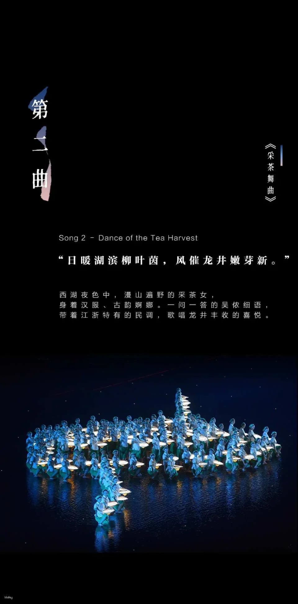 [China] Hangzhou Impressions of West Lake "Most Memorable Is Hangzhou" Performance Tickets｜Regular Seats/VIP Seats/Dignified Guest Seats