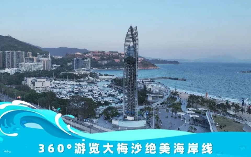 【China】 Shenzhen Dameisha Wishing Tower Deep Sea Fantasy Tickets | Observation Tower | Family-friendly Place