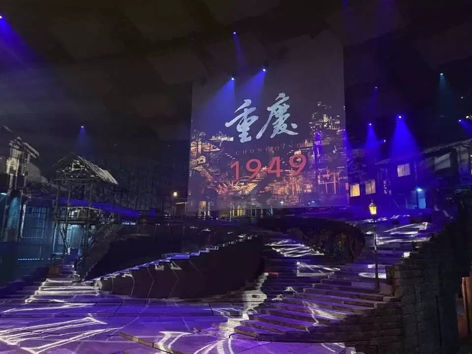 Chongqing | "Chongqing 1949" Grand Theater Performance | Tickets (360° Rotating Stage)