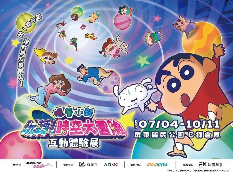 Crayon Shin-chan "Play! Time Travel Adventure" Interactive Experience Exhibition