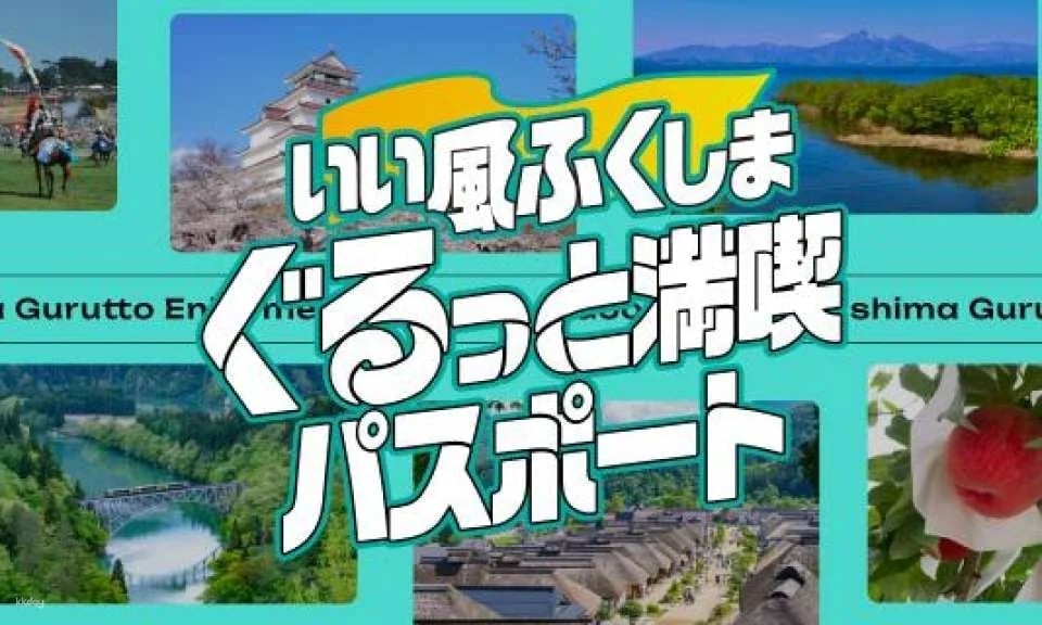 Enjoy Fukushima's Great Breeze Passport (Fukushima Prefecture, Japan - Digital Travel Pass)