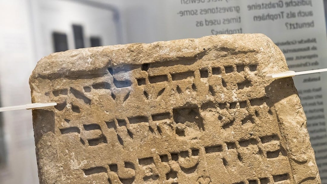 Ancient Hebrew inscription on stone at Jewish Museum Vienna.