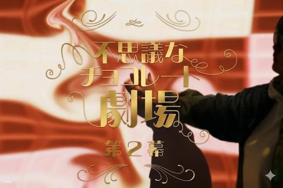 Felissimo Chocolate Museum admission ticket - e-ticket (Hyogo Prefecture, Kobe City)