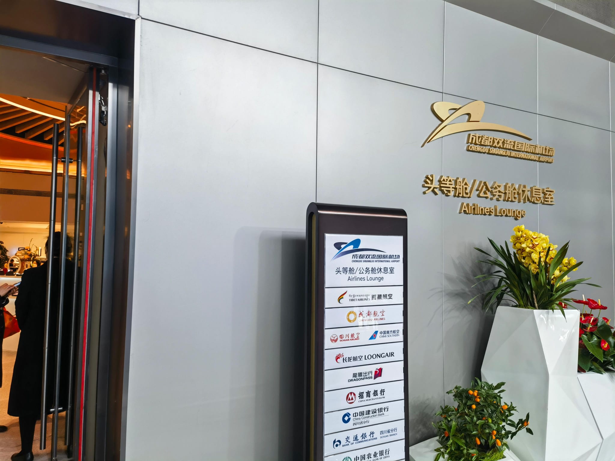 First Class Lounge 3(Airside) Shuangliu International Airport