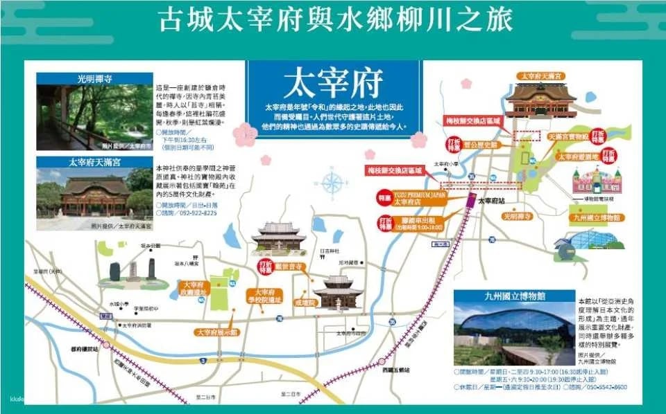 Fukuoka Nishitetsu｜Dazaifu Tenmangu Shrine + Yanagawa Cruise Sightseeing Package｜Fukuoka Airport International Terminal Pickup