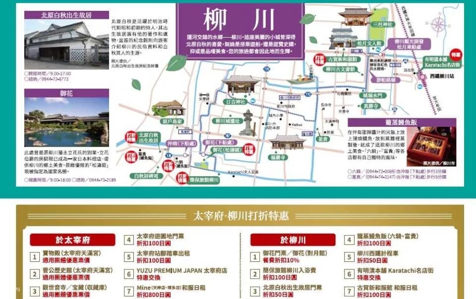 Fukuoka Nishitetsu｜Dazaifu Tenmangu Shrine + Yanagawa Cruise Sightseeing Package｜Fukuoka Airport International Terminal Pickup