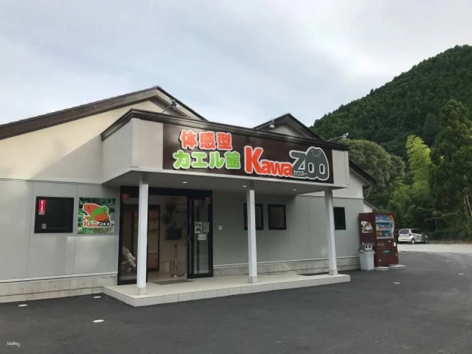 Get as much as JP¥200 off ! | KawaZoo Frog House Admission Ticket / Mutual Admission Ticket | Shizuoka, Japan