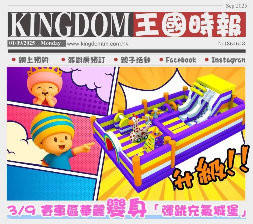 [Great Place for Families] Tuen Mun Kingdom Indoor Playground Admission Ticket | 9000 sq ft | 23 Play Areas | Electric Cars & Horn Slides & Huge Ocean-Themed Ball Pit & Slide Track & Large Trampoline Area & Role-Playing Area and many other play areas