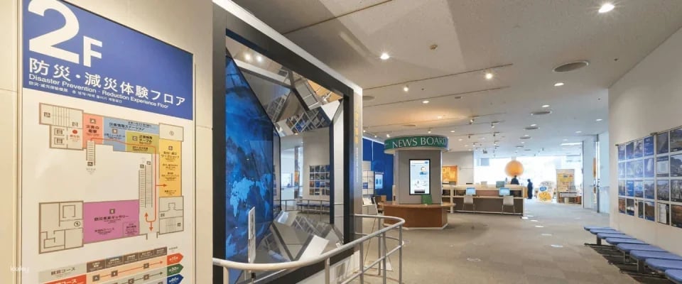 Hyogo-Kobe | Hanshin-Awaji Earthquake Memorial Center for the Future of Humanity and Disaster Prevention (DRI) Admission Ticket