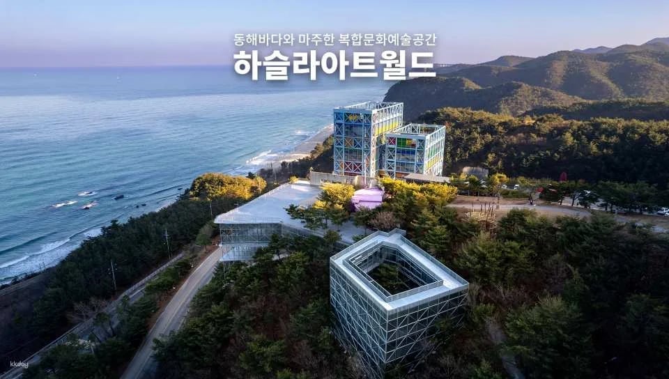 Haslla Art World Gangneung: The most photogenic art museum with an ocean view