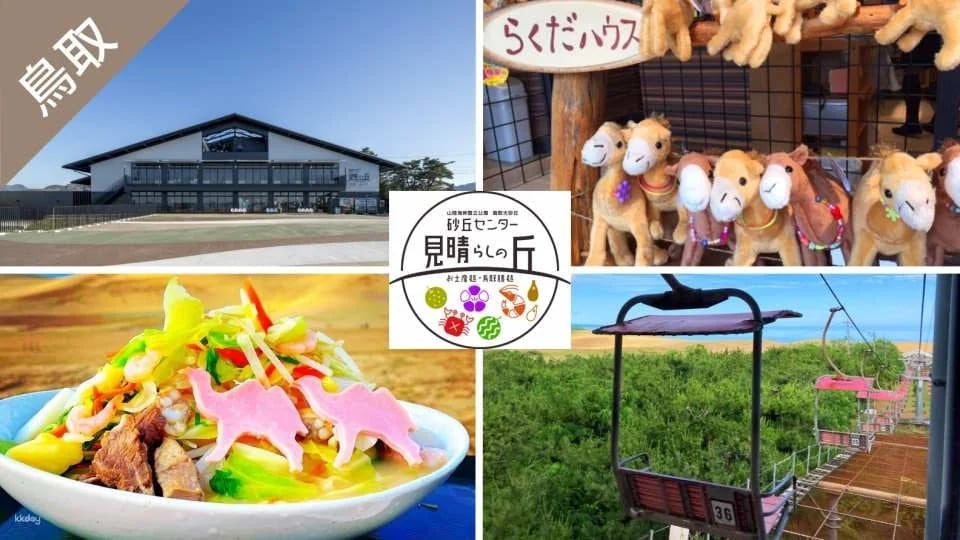 Have Fun in Tottori 1 Week Free Pass | Choose from 3 facilities with this great value ticket