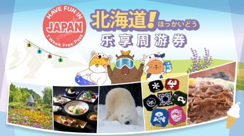 Official Ticket: Have Fun in Hokkaido|Hokkaido Fun Pass 1 Week Free Pass