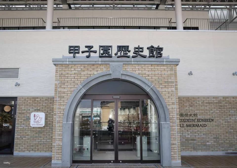 Hyogo, Japan | Koshien Museum of History Admission Ticket (Hanshin Tigers game ticket can be purchased as an add-on)