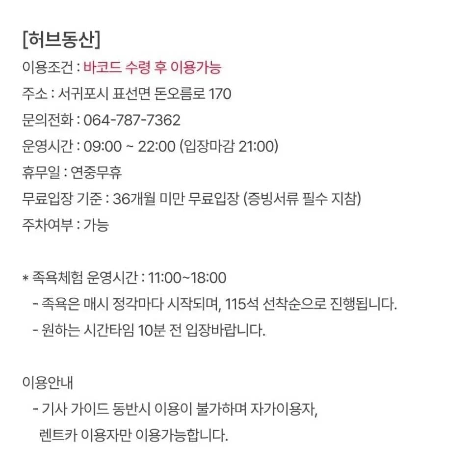 [Jeju] Herb Garden Ticket