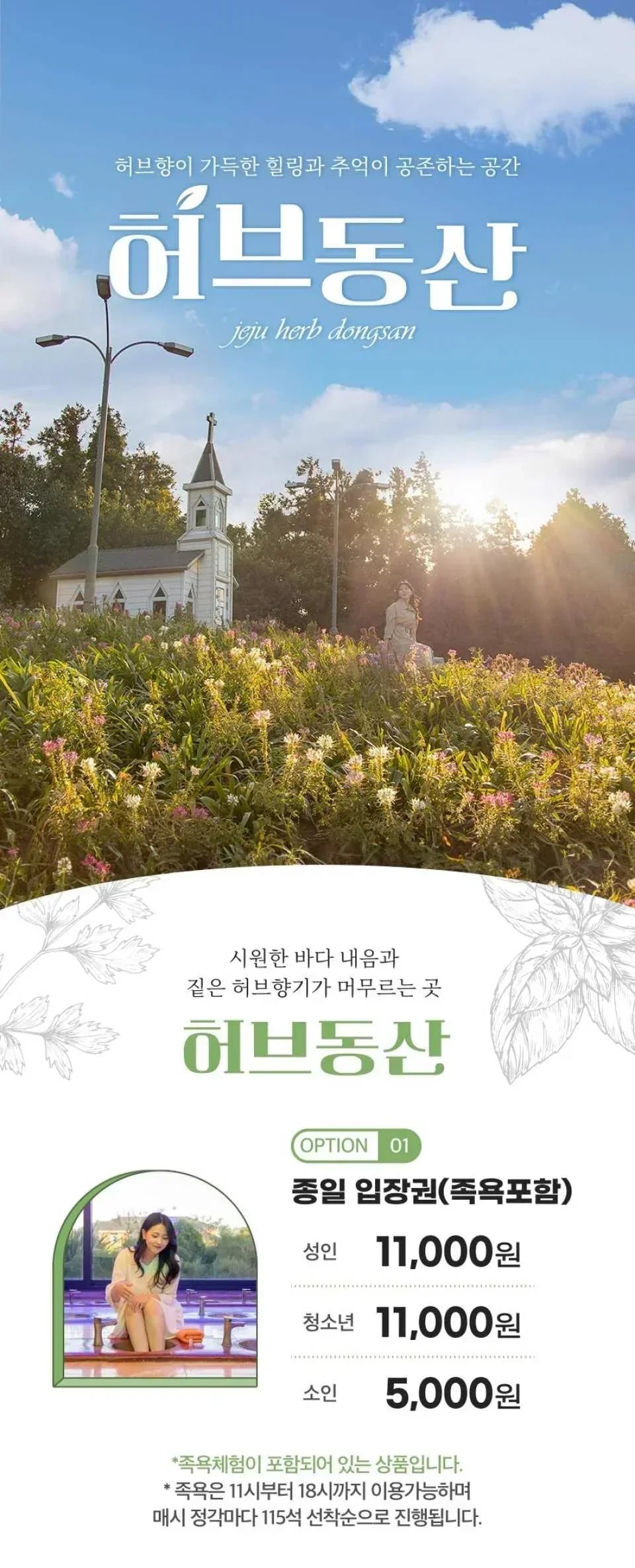 [Jeju] Herb Garden Ticket