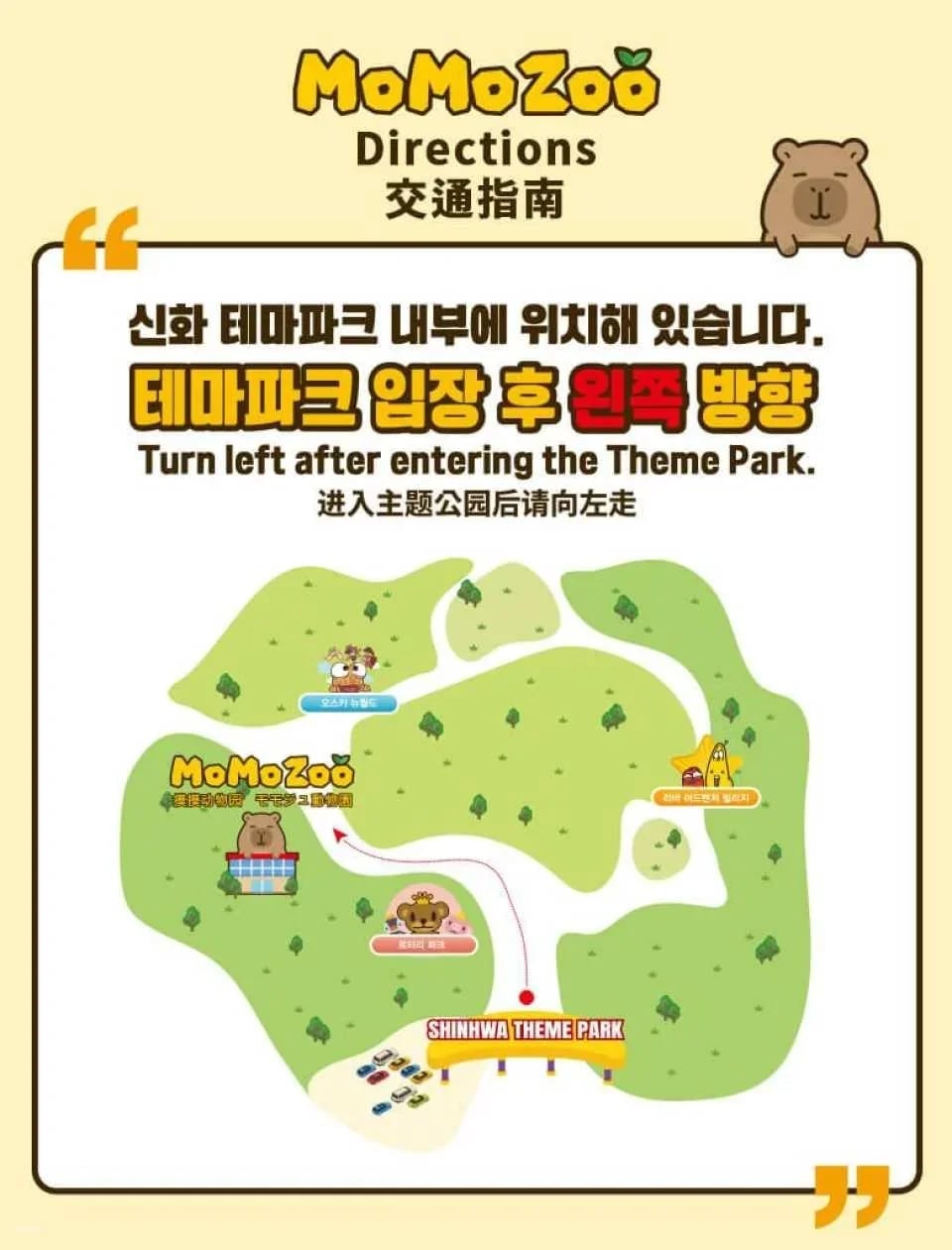 Jeju | Momoju (Jeju Shinhwa World Branch)