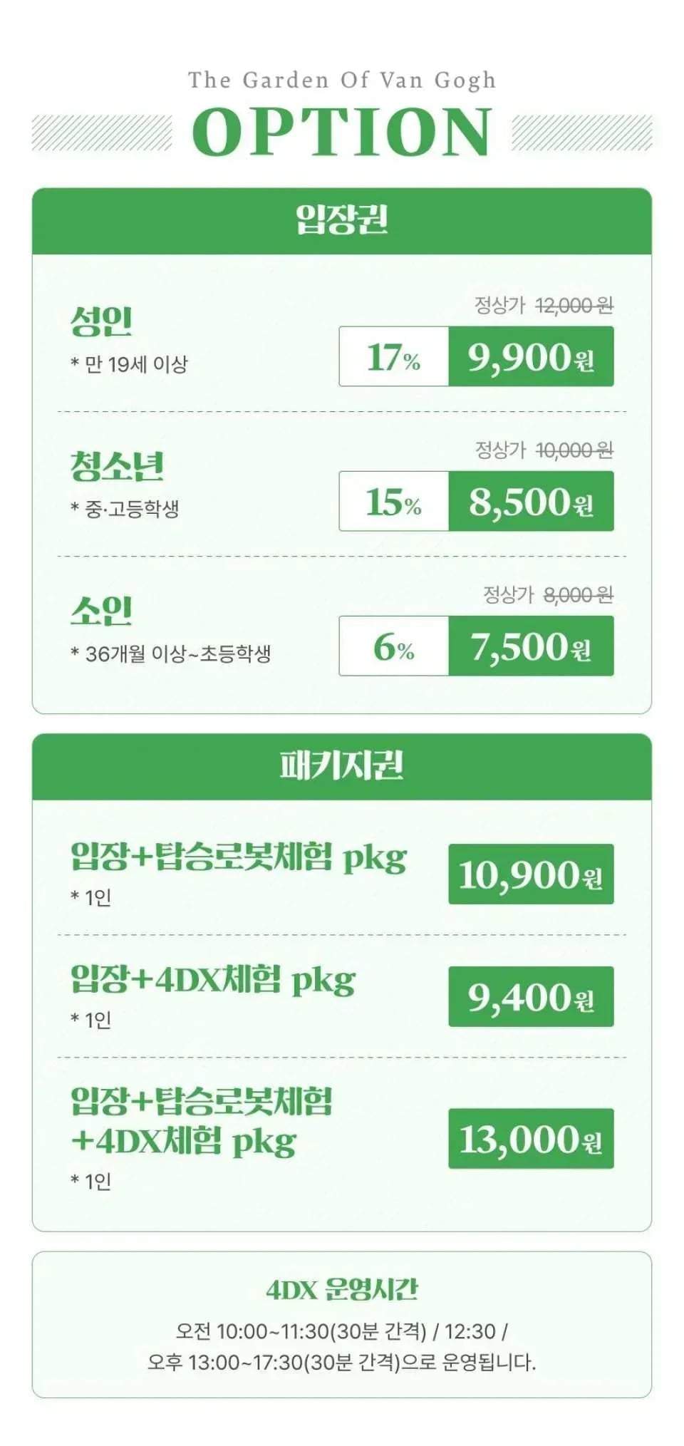 Jeju Van Gogh Garden Admission Ticket