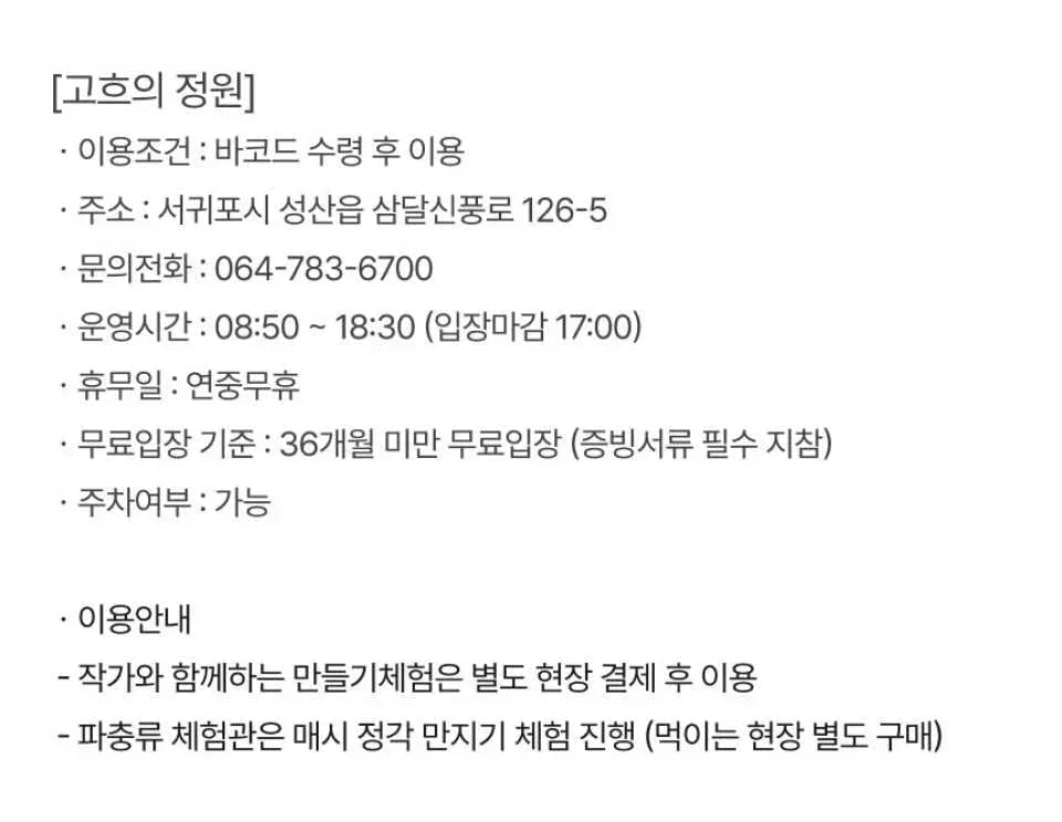 Jeju Van Gogh Garden Admission Ticket