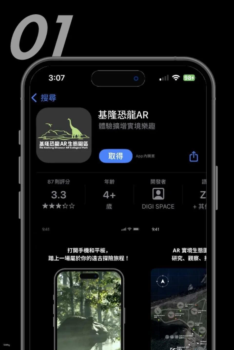 Keelung Chaojing Dinosaur AR Ecological Park Tickets