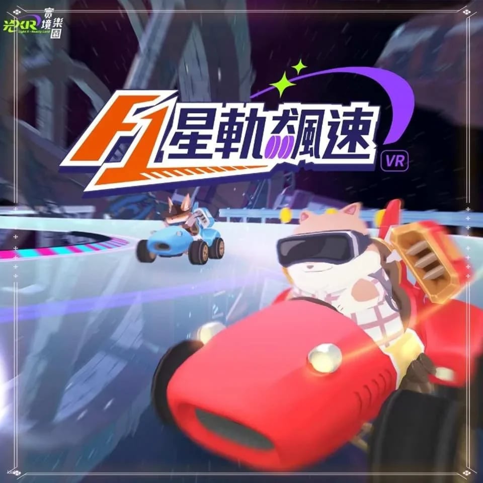 Taipei Children's Amusement Park ｜XR Reality Park Tickets