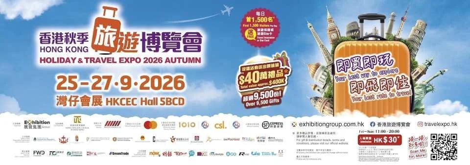 Hong Kong Holiday & Travel Expo 2026 Autumn | Electronic Admission Ticket (161574)