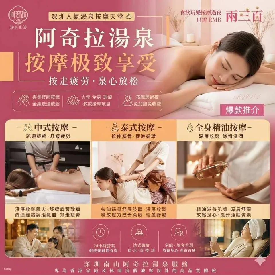Shenzhen, China | Achira Hot Springs | One-stop experience of hot springs, massage, and leisure activities | Enjoy gaming and e-sports | Close to Shenzhen Bay Port and subway station