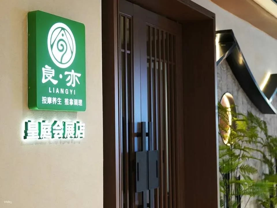 Shenzhen, China | Liangyi Massage & Wellness (Multiple locations available) | Massage/Tuina/SPA | Reservations required at least one day in advance