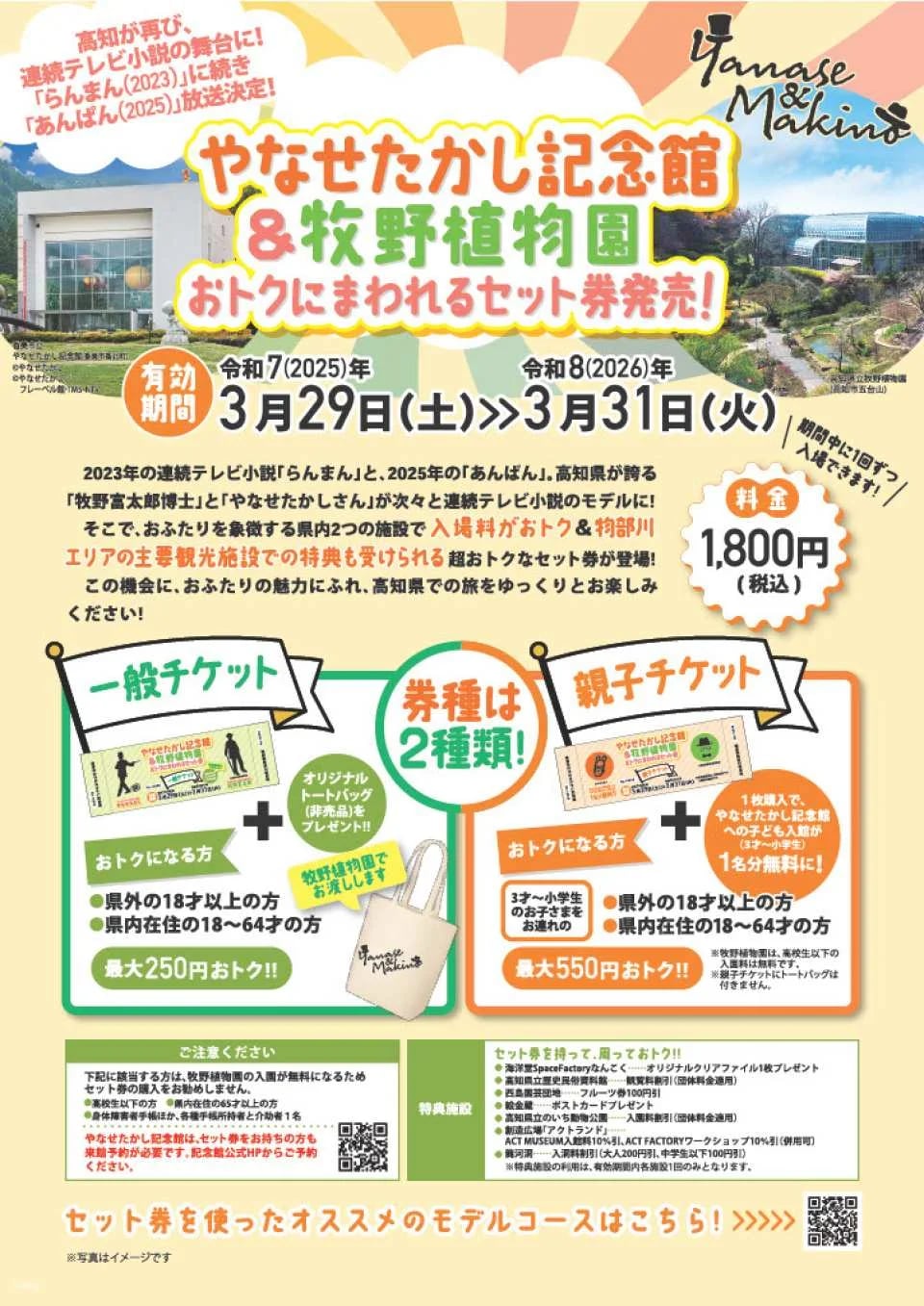Takashi Yanase Memorial Museum & Makino Botanical Gardens - Set ticket for great value (two ticket types: general ticket, parent-child ticket)