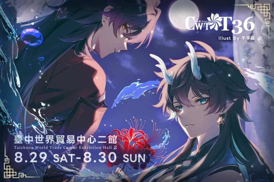 Taipei, Taichung, Kaohsiung | Taiwan Doujinshi Sales Events