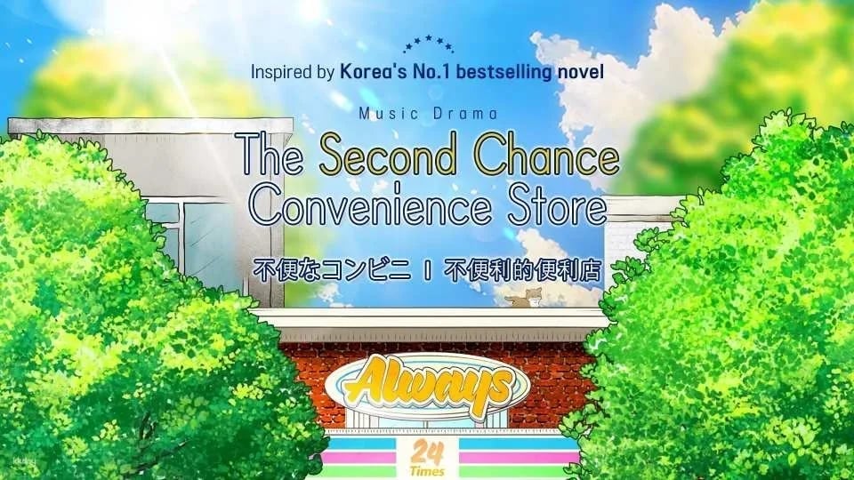 Music Drama [The Second Chance Convenience Store1] - Busan (573703)
