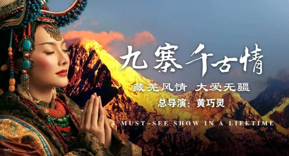 "Jiuzhaigou Eternal Love" Tibetan and Qiang Song and Dance Performance