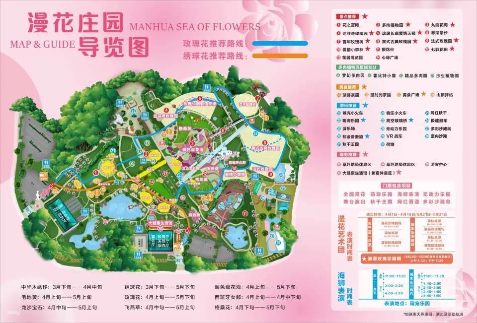 Chengdu, China | Manhua Manor (Four Seasons Flower Sea) Admission Ticket (Near Panda Base)