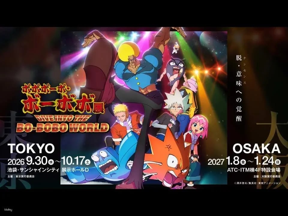 Bobobo-bo Bo-bobo Exhibition: DIVE INTO THE BO-BOBO WORLD (Toshima Ward, Tokyo)