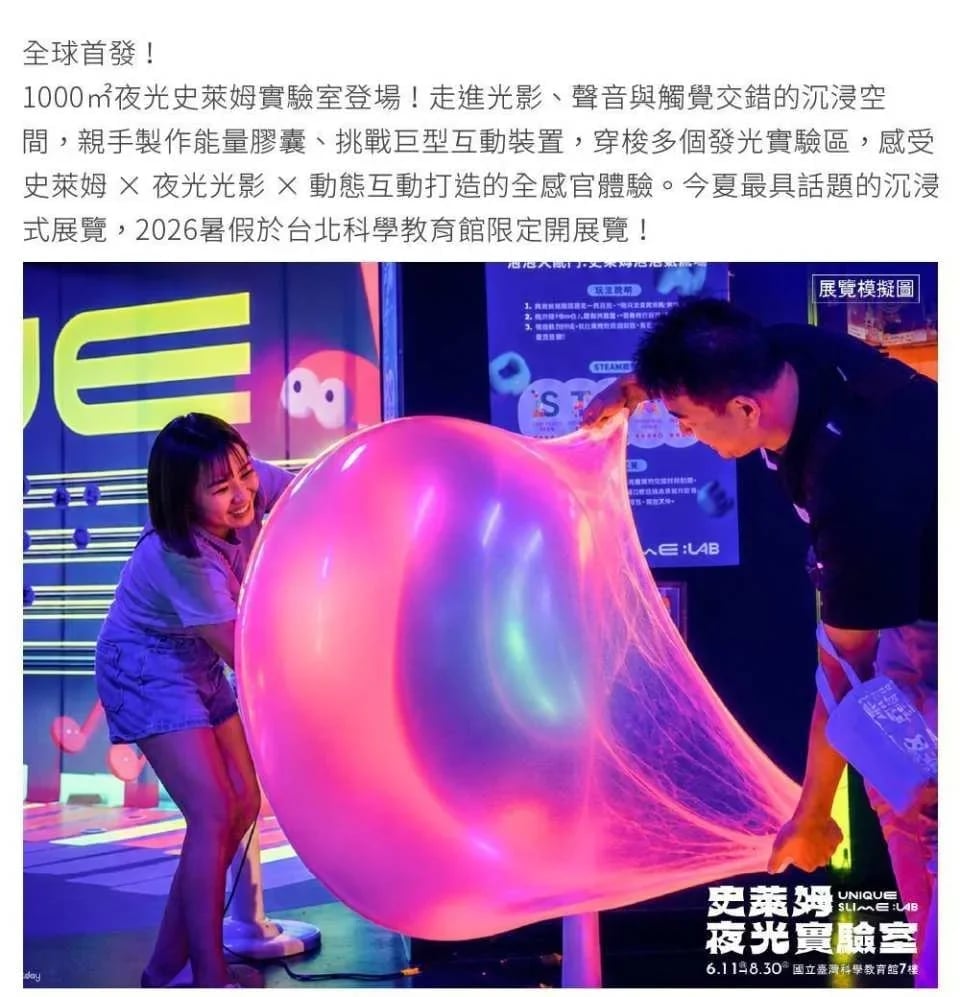Taipei | UNIQUE Slime Lab | Glow-in-the-Dark X Interactive Light and Shadow X Multi-Sensory Experience | Shilin Science Education Center