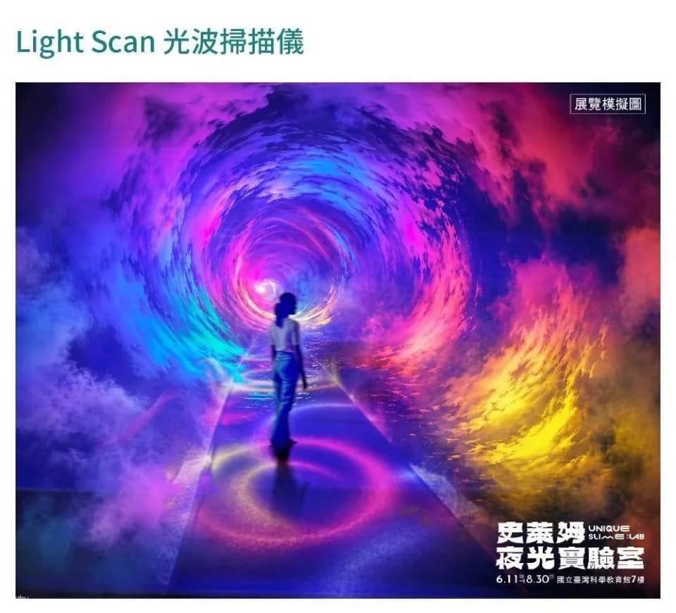 Taipei | UNIQUE Slime Lab | Glow-in-the-Dark X Interactive Light and Shadow X Multi-Sensory Experience | Shilin Science Education Center