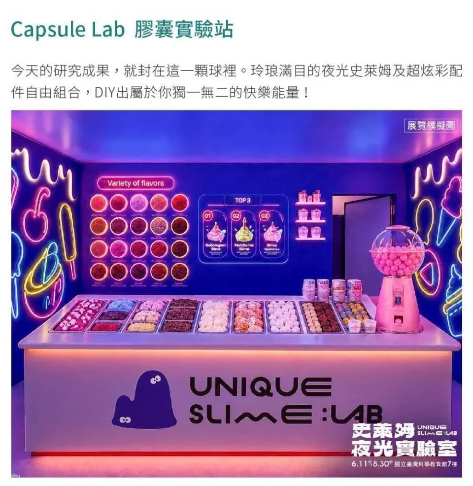 Taipei | UNIQUE Slime Lab | Glow-in-the-Dark X Interactive Light and Shadow X Multi-Sensory Experience | Shilin Science Education Center