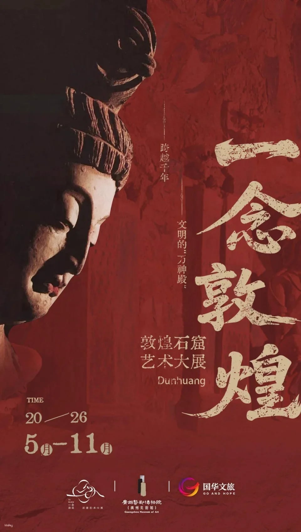 《一念敦煌》石窟藝術大展 (635574)