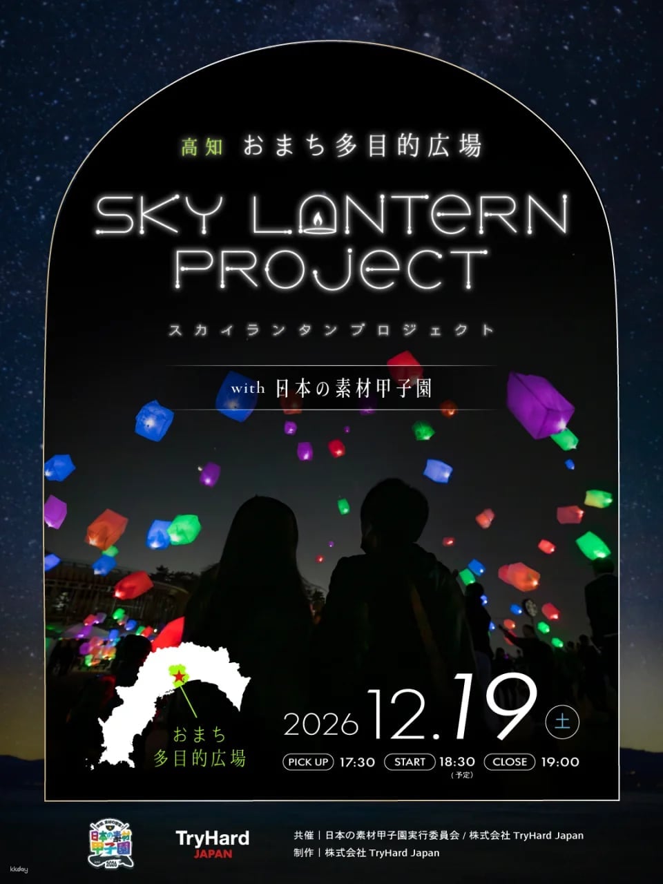 Sky Lantern Project with Nihon no Sozai Koshien Admission Ticket (Kochi Event)