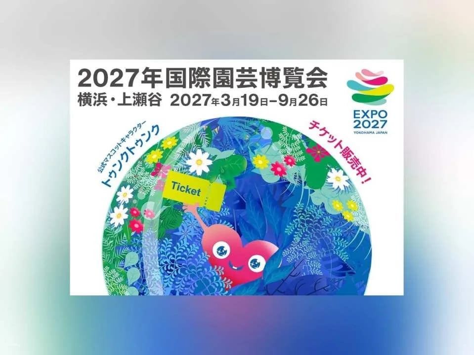 Yokohama | GREEN×EXPO 2027 International Horticultural Exposition Tickets
