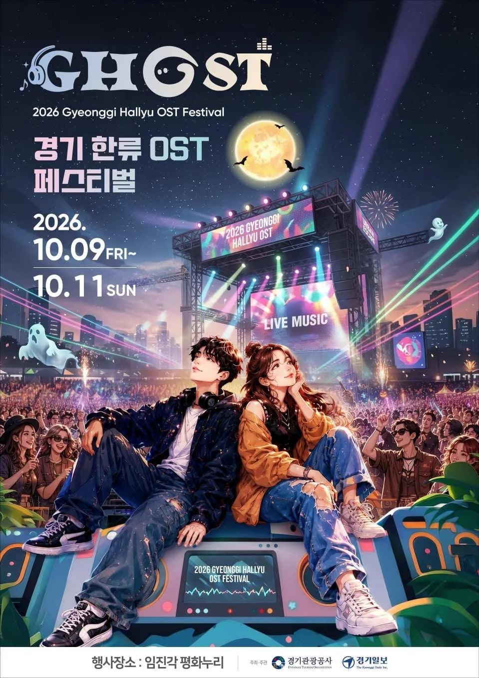 2026 GHOST Festival (Gyeonggi Hallyu OST Festival)