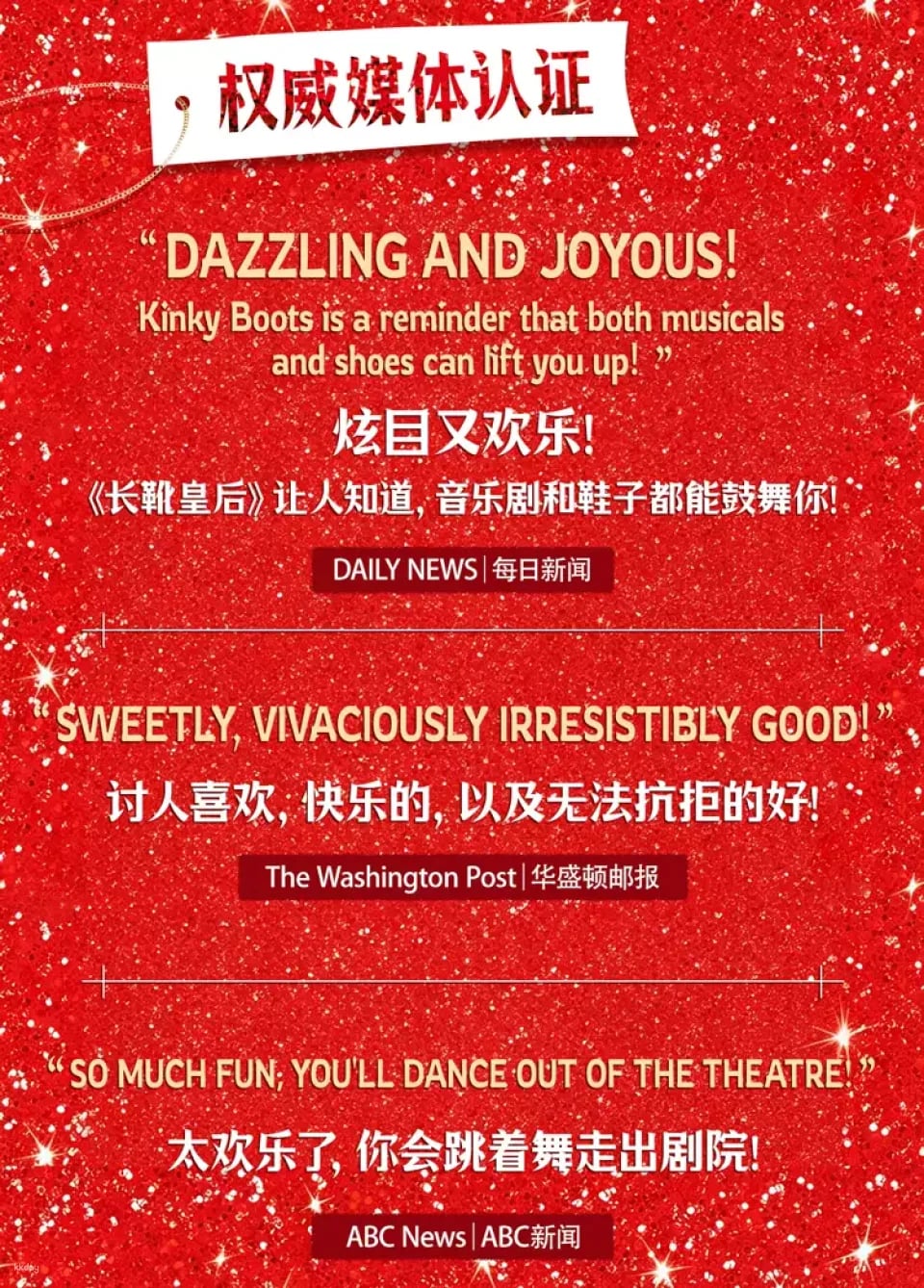 Shanghai Station: The Broadway Original Musical "Kinky Boots the Musical"