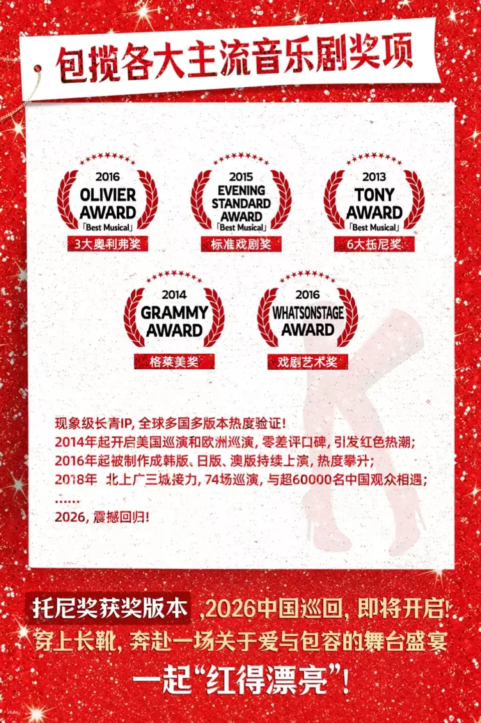 Shanghai Station: The Broadway Original Musical "Kinky Boots the Musical"